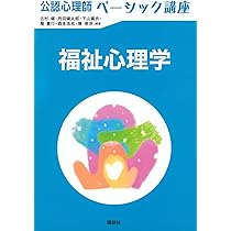 哲学・思想・心理学・福祉　関連本、書籍　130冊まとめ売り 福祉心理学 - 放送大学教育振興会オンラインショップ